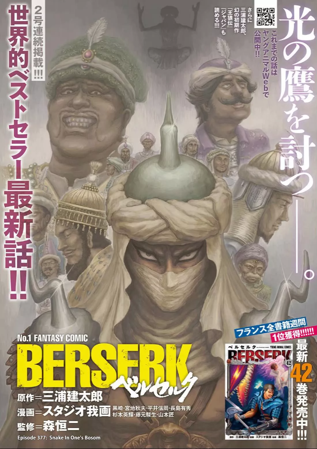 Read Berserk Chapter 377 - Snake In One's Bosom Online