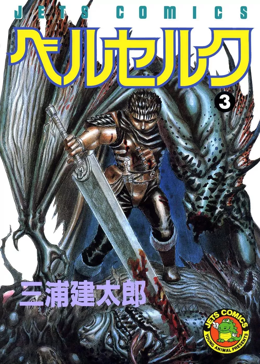 Read Berserk Chapter 0.6 - The Guardians of Desire (4) Online